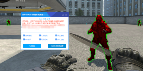 CSGO免费人物发光辅助V7.2_Dust,支持5E/官匹/国服/国际